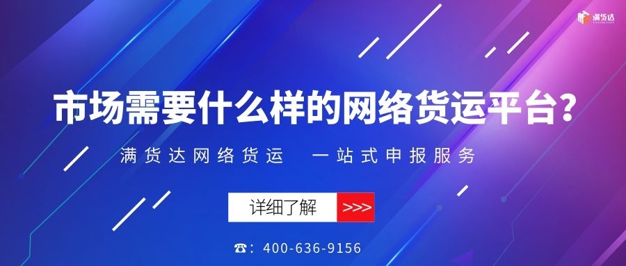 市场真正需要的网络货运平台该是什么样？